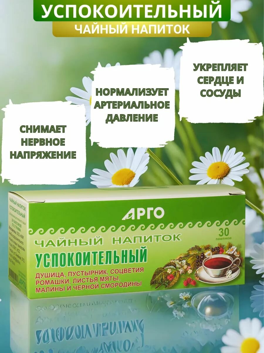 Напиток чайный Успокоительный фитосбор для нервной системы 30 пакетиков