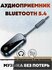 Bluetooth v.5.4 аудио приемник RX или передатчик TX для 2 наушник...