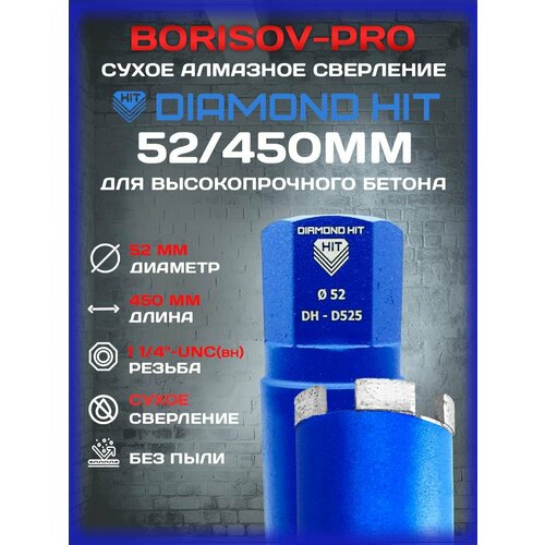 Коронка сухого алмазного Diamond Hit D525мягкий сегментДаймонд Хит D 52 L 450мм 6000₽