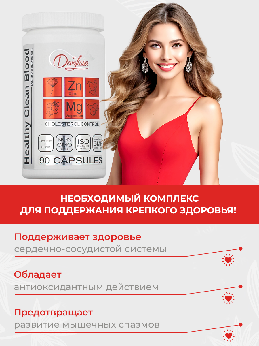 Картинки Витамины DevaLissa концентрат для сердца и сосудов, капсулы, 90 шт.