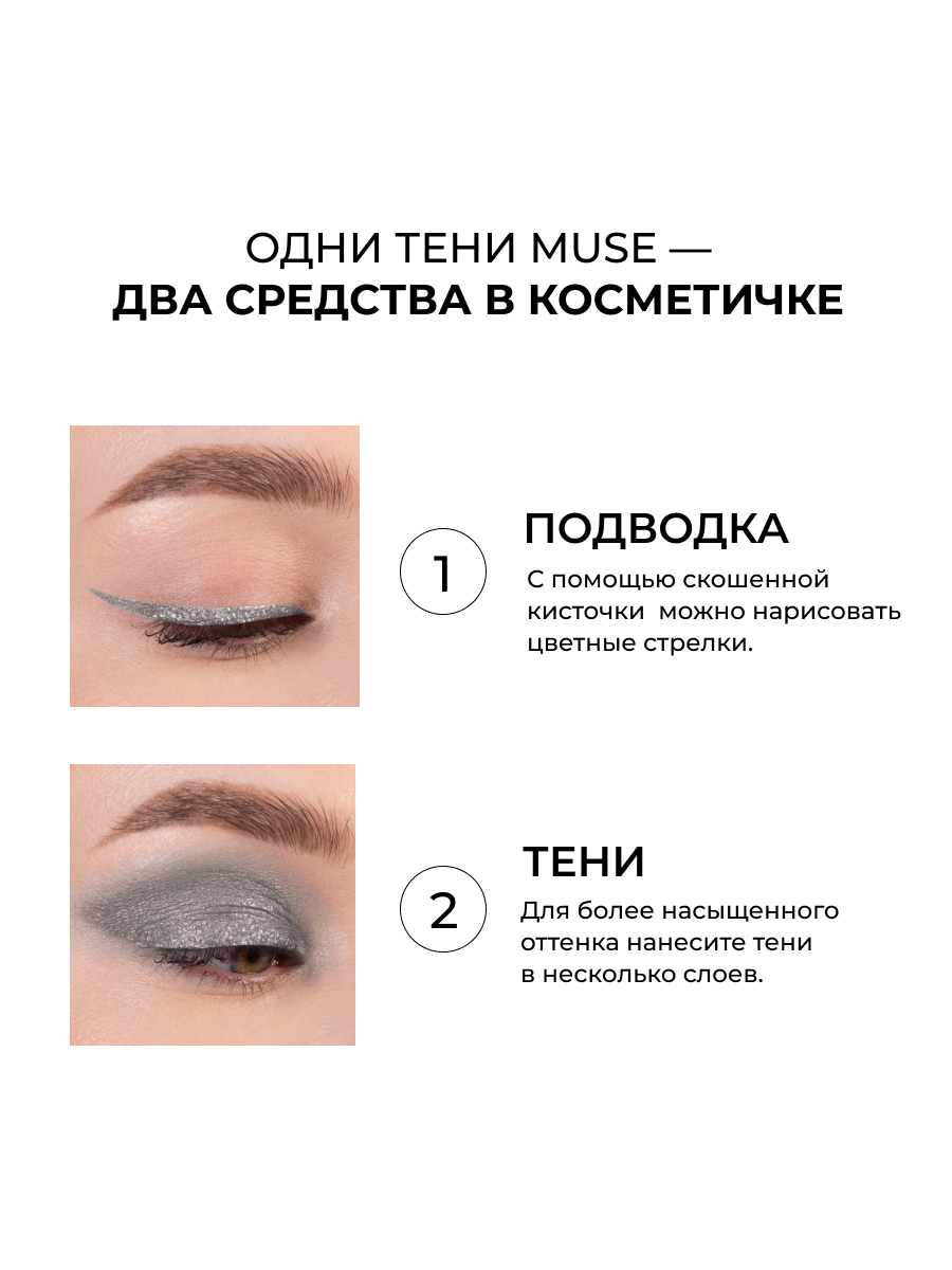 Тени для век кремовые Latte Beauty Muse "Глубокий серый", перламутровый финиш, оттенок 08 — фото 1