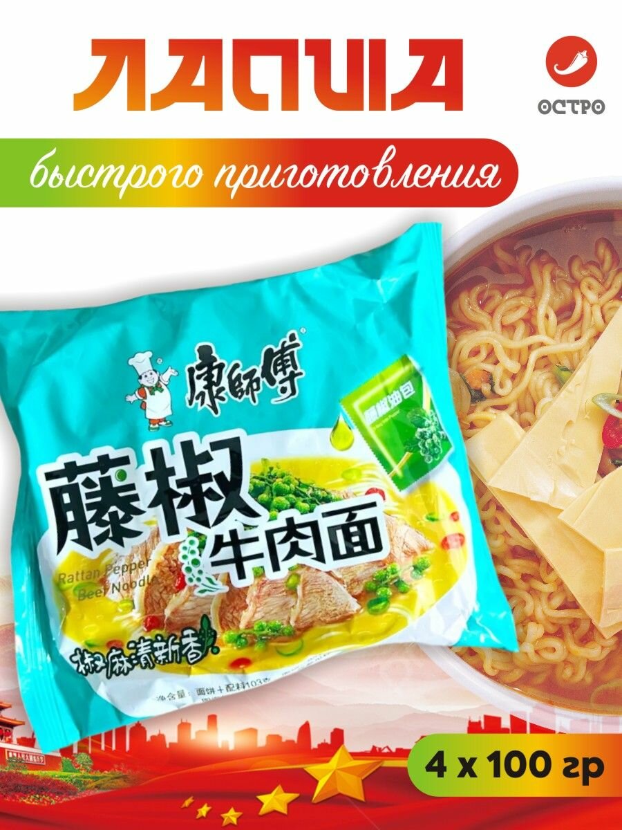 Китайская лапша быстрого приготовления говядина/зеленый перец Ротанг упаковка 4 шт / салатовая