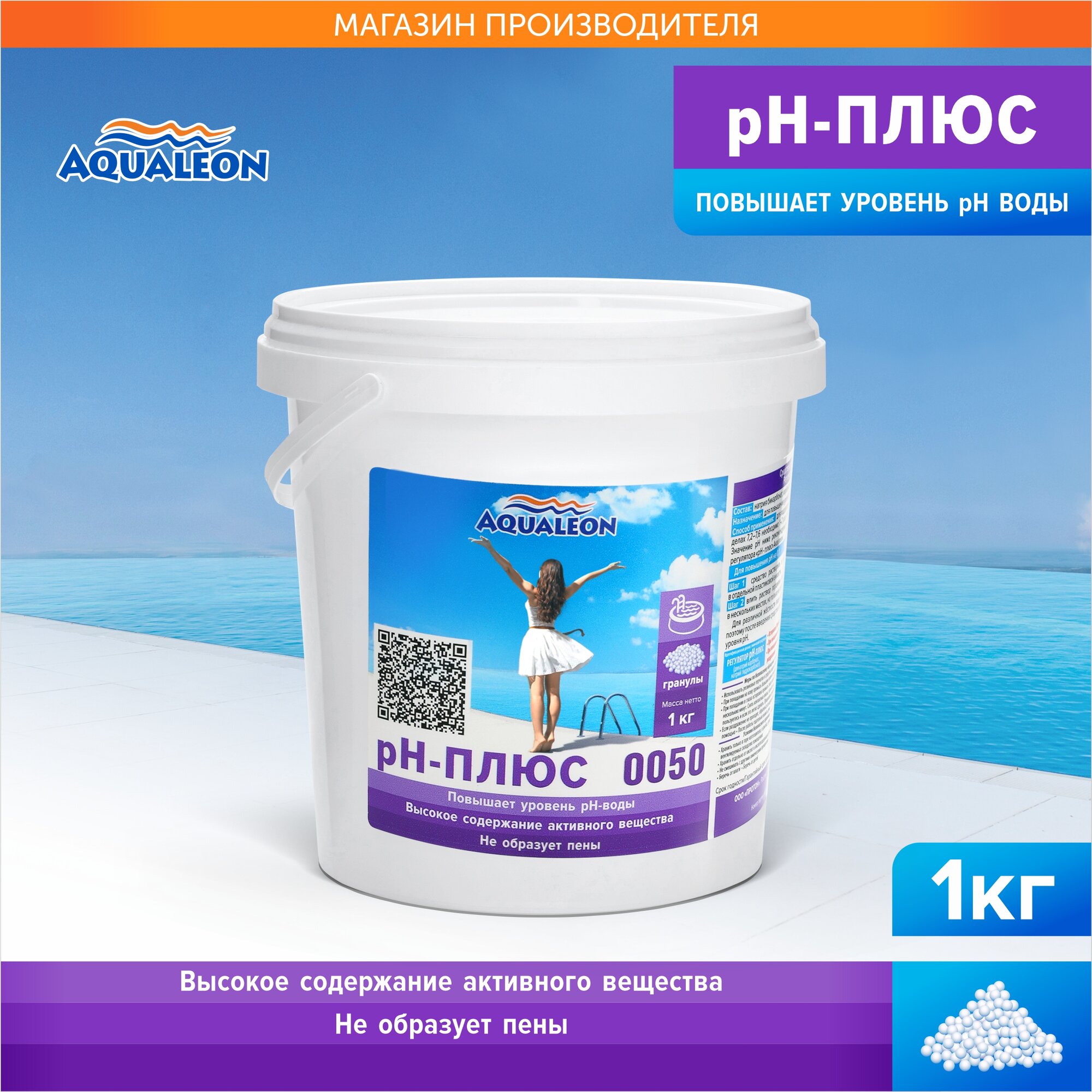 PH-плюс Aqualeon в гранулах 1 кг, регулятор кислотности воды