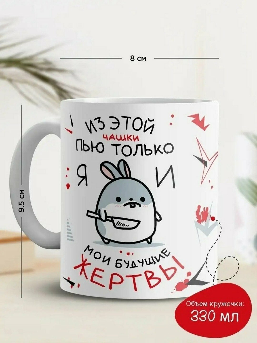 Кружка для офиса Из этой чашки пью только Я, керамическая, для чая/кофе — фото 1