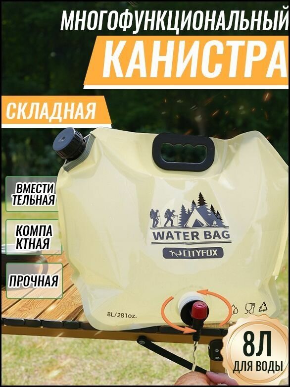 Наружная складная сумка для хранения воды, 8 л, большая емкость, с клапаном, переносная Подходит для кемпинга на открытом воздухе и приготовления барбекю
