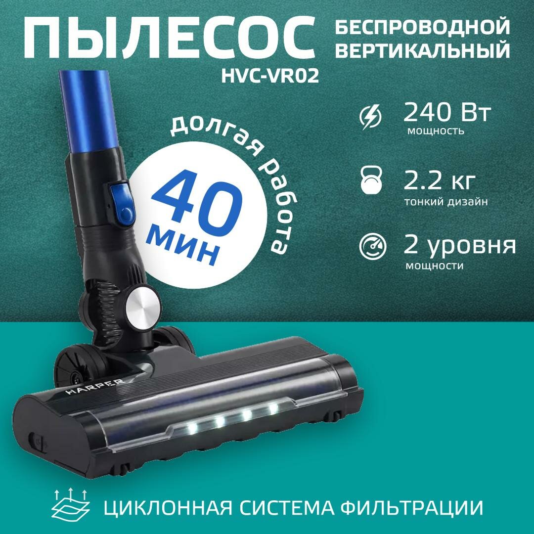 Вертикальный беспроводной пылесос HARPER HVC-VR02 / 3 насадки