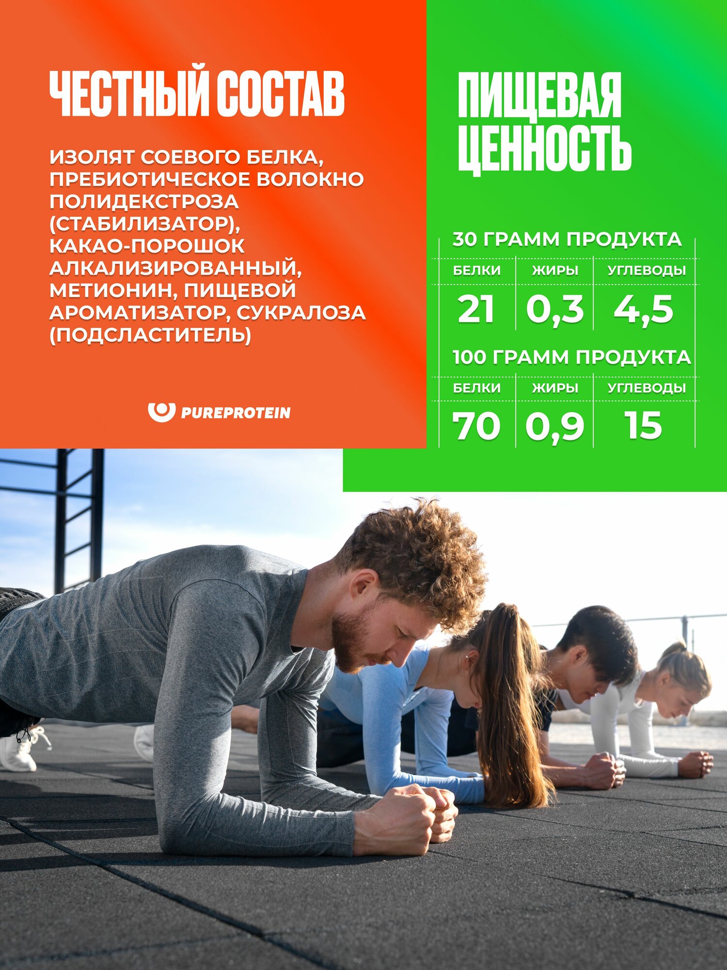 Соевый протеин PureProtein, изолят соевого белка, вкус шоколадное печенье, 30 порций, 900г — фото 1