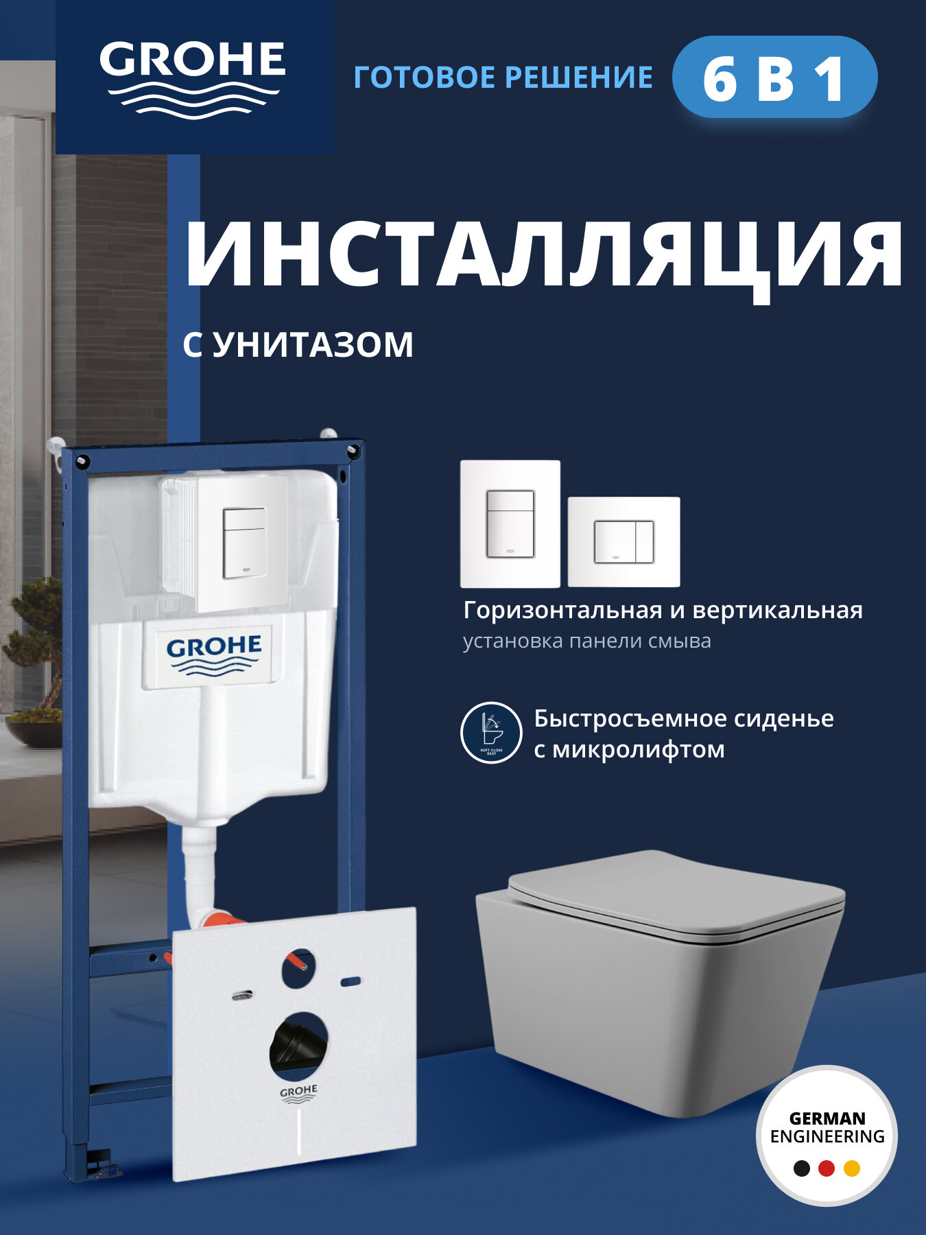 Комплект инсталляции GROHE Rapid SL 3 в 1 38772SH0 с унитазом Aqueduto MACIO и сиденьем серый матовый (NW0218)