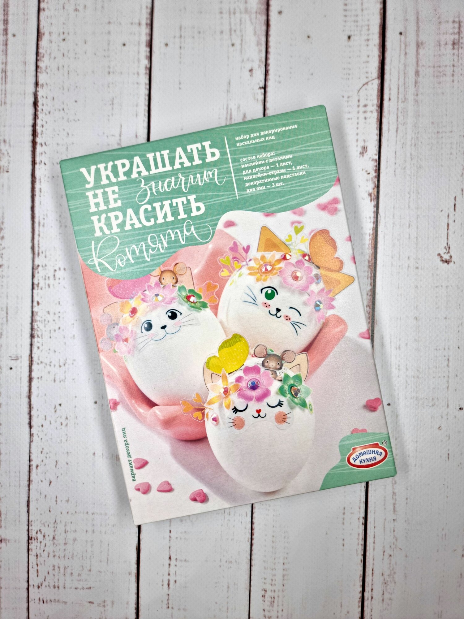 Набор для украшения пасхальных яиц декор для яиц яйца на пасху.