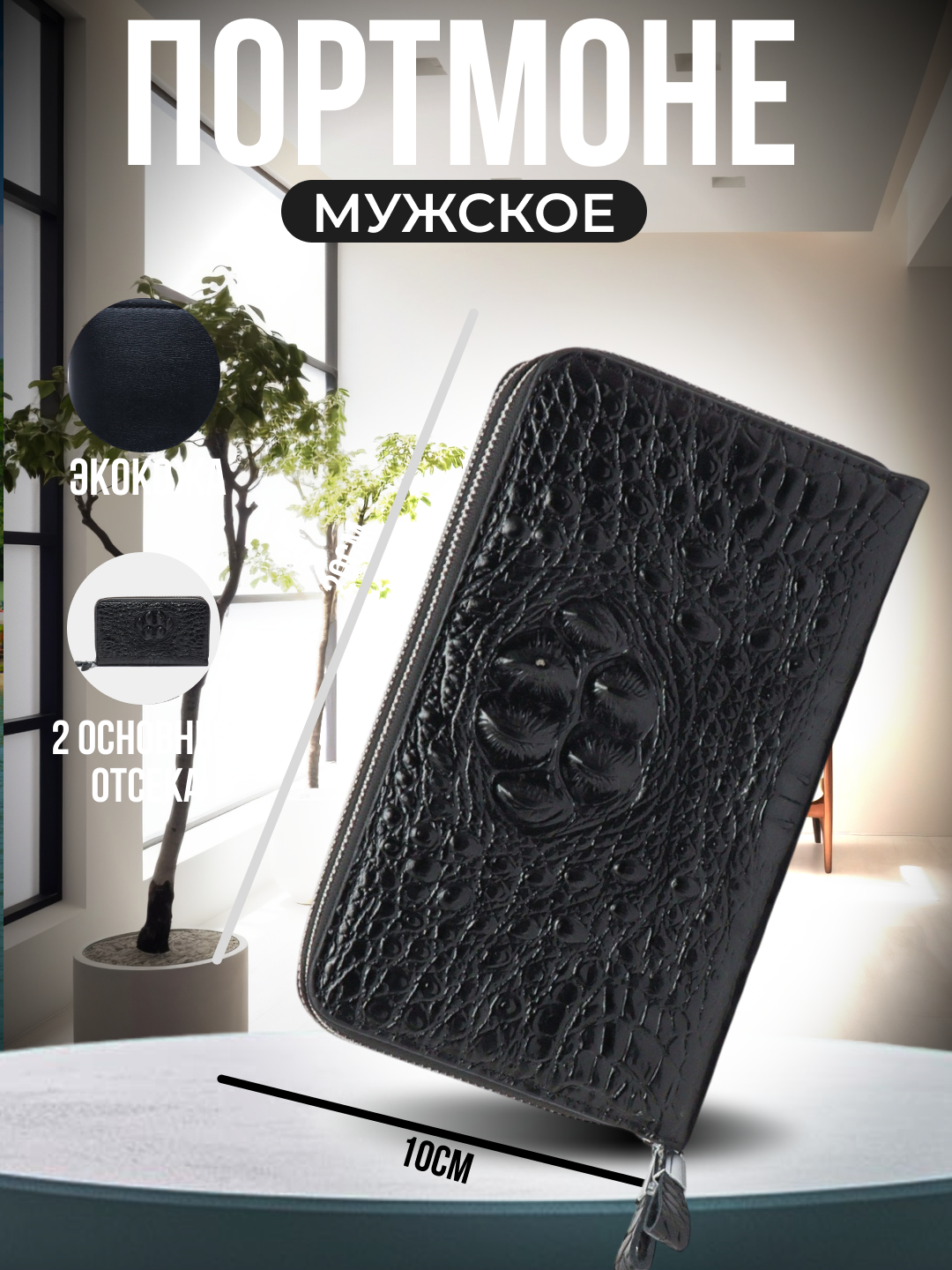 Портмоне, фактура лаковая, под рептилию, черный