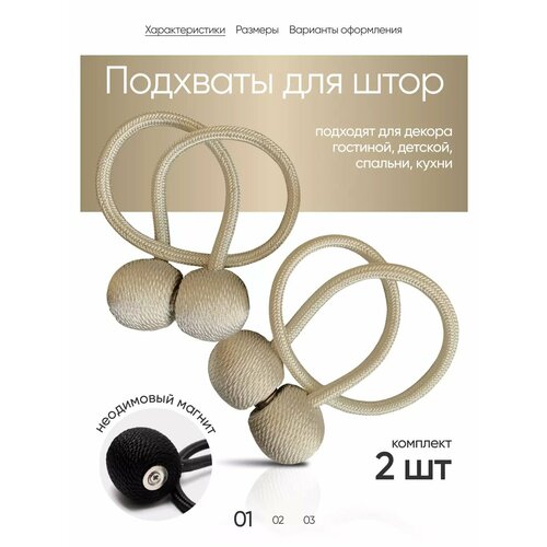 фото Подхват для штор на магните 2 шт. aksholan