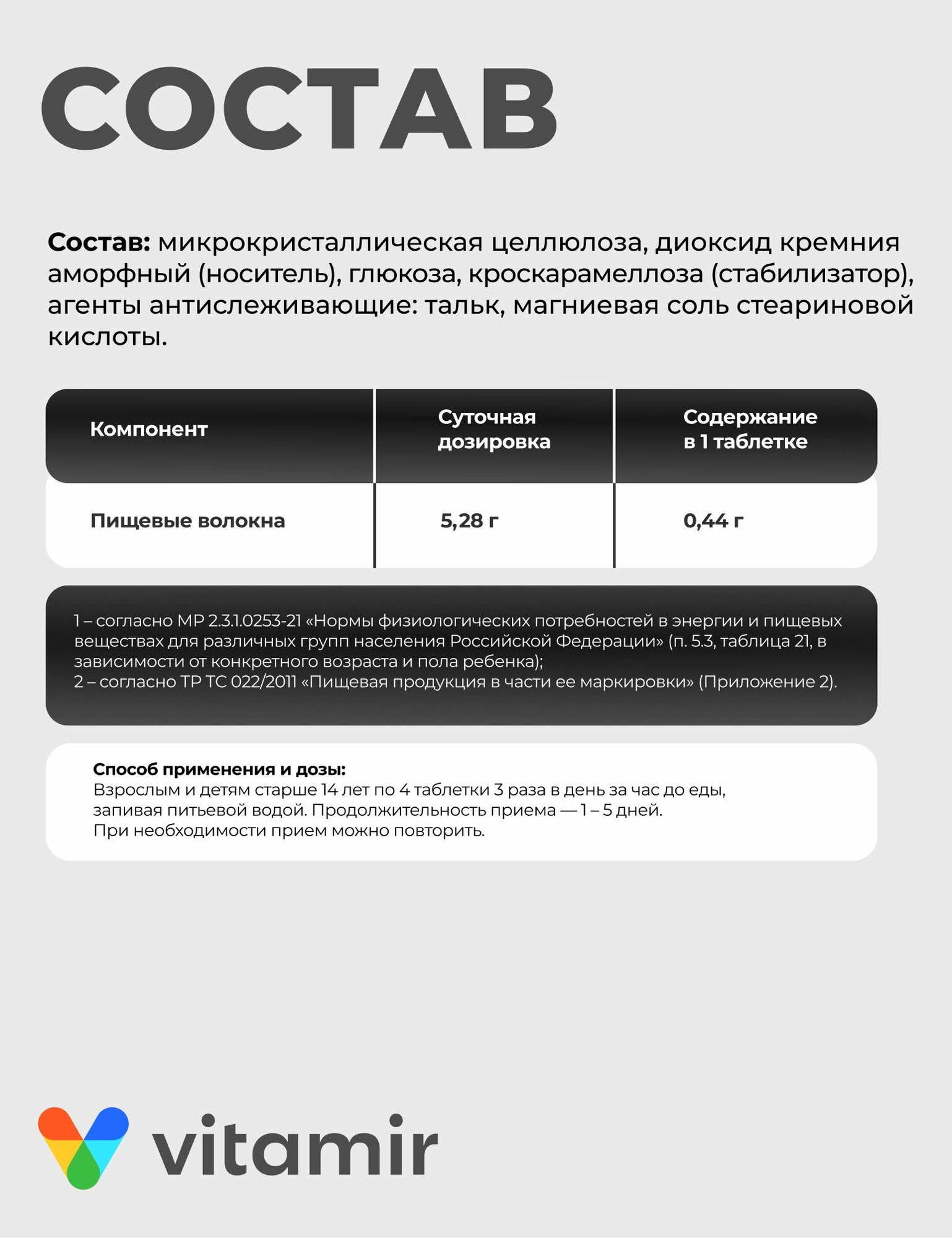 Изображение Белый сорбент (уголь) Форте, при отравлении и проблем с ЖКТ ВИТАМИР таб. №30