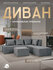 Диван Модульный "Мульти Блок Премиум", угловой, 210 см x 135 см x...