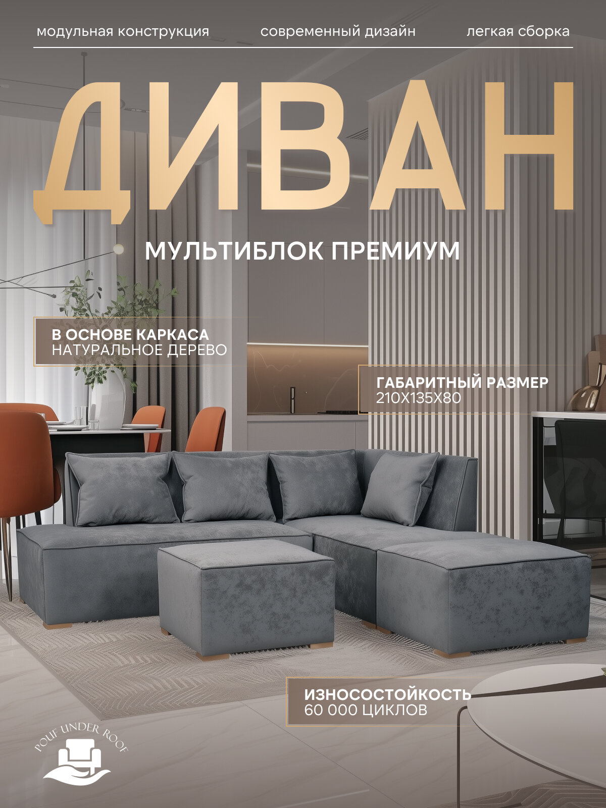 Диван Модульный "Мульти Блок Премиум", угловой, 210 см x 135 см x 75 см