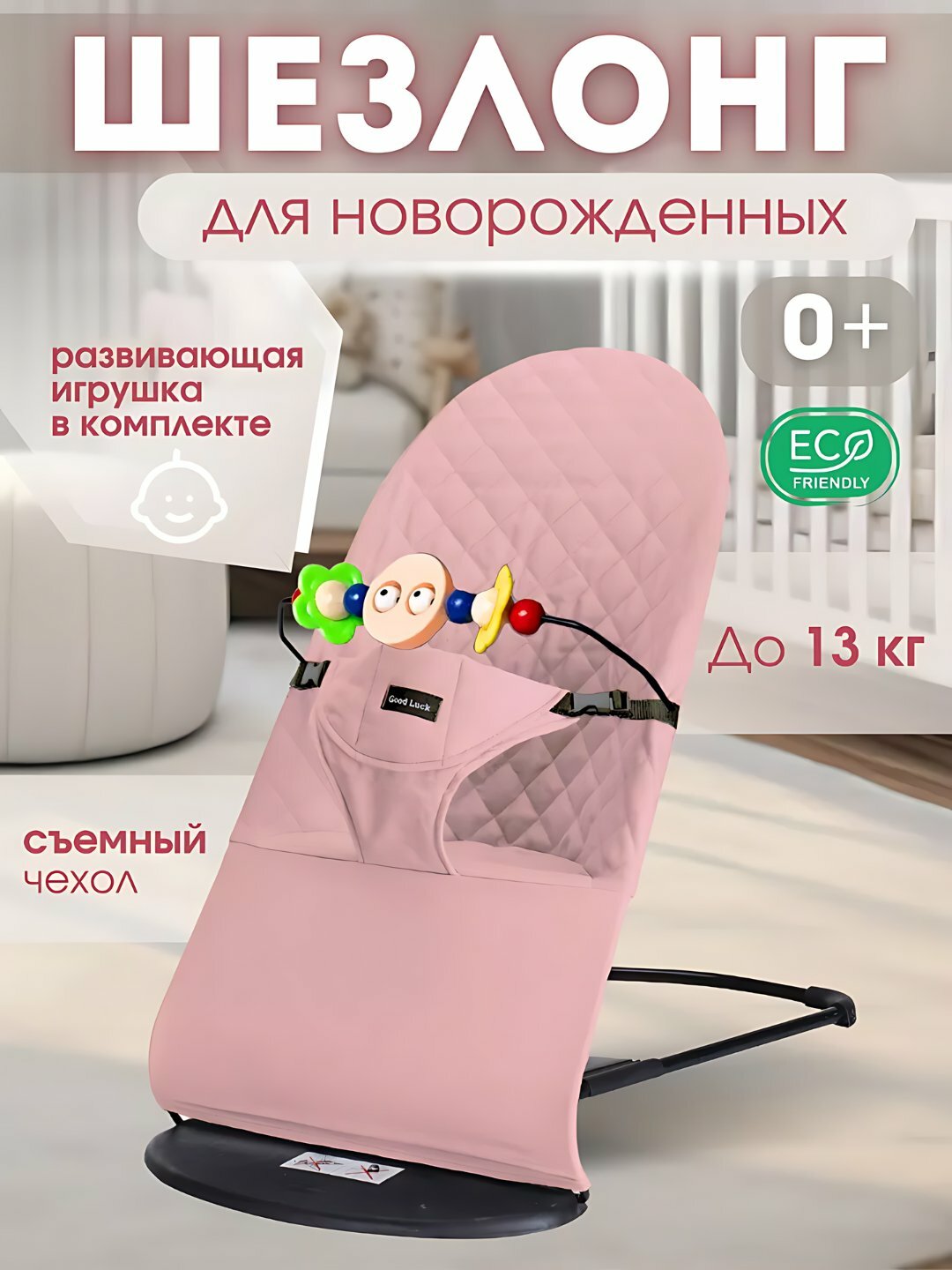 Шезлонг детский для новорожденного ребенка до 2 лет складной