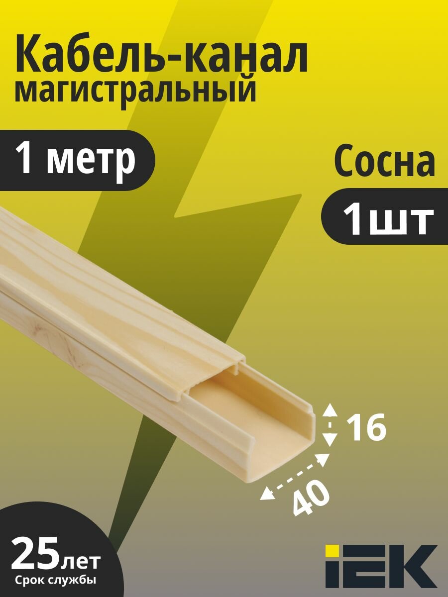 Кабель-канал 40х16 пластик 1 метр элекор сосна IEK CKK10-040-016-1-K34 1шт