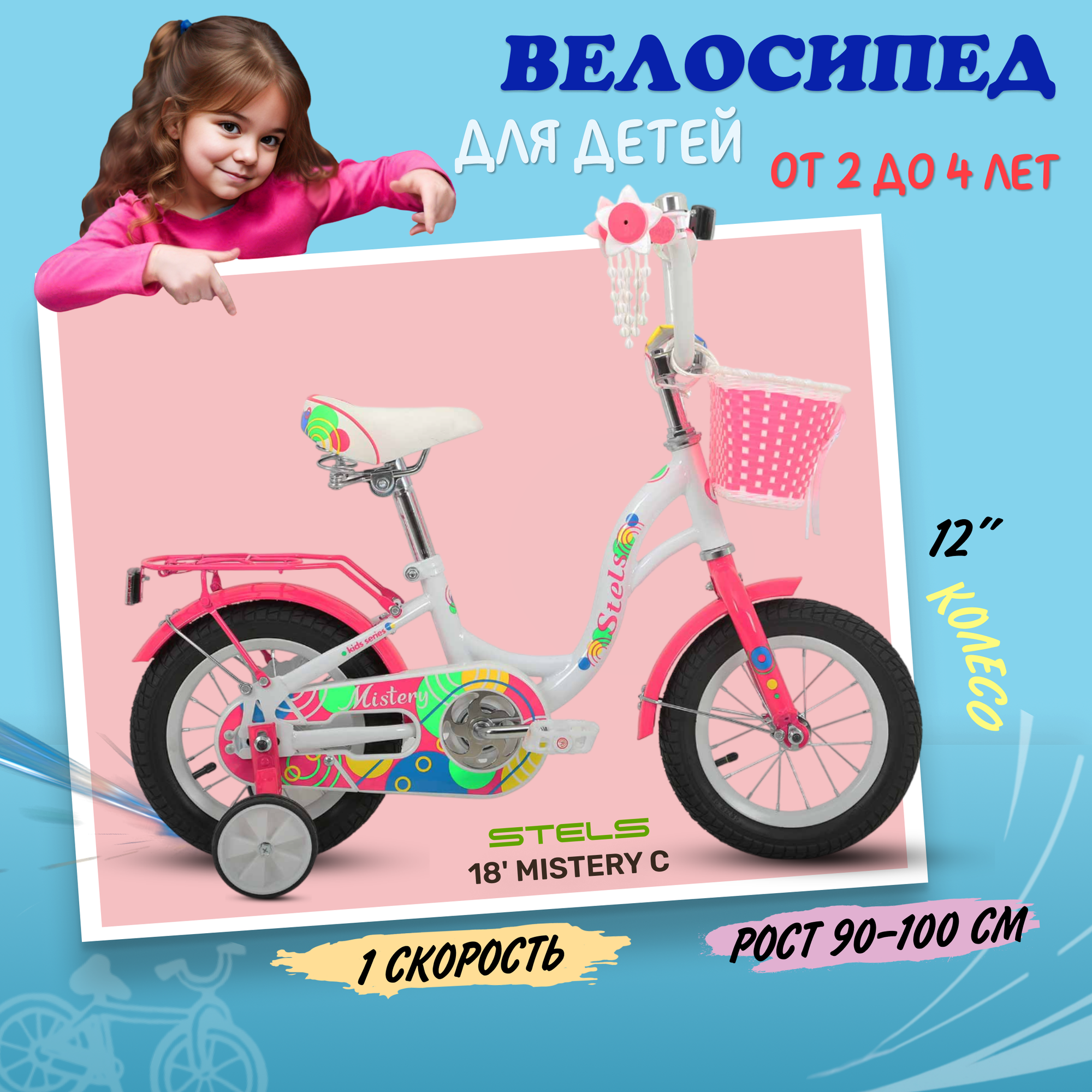 Велосипед детский Stels Mistery C 12" 2024 года бело-розовый
