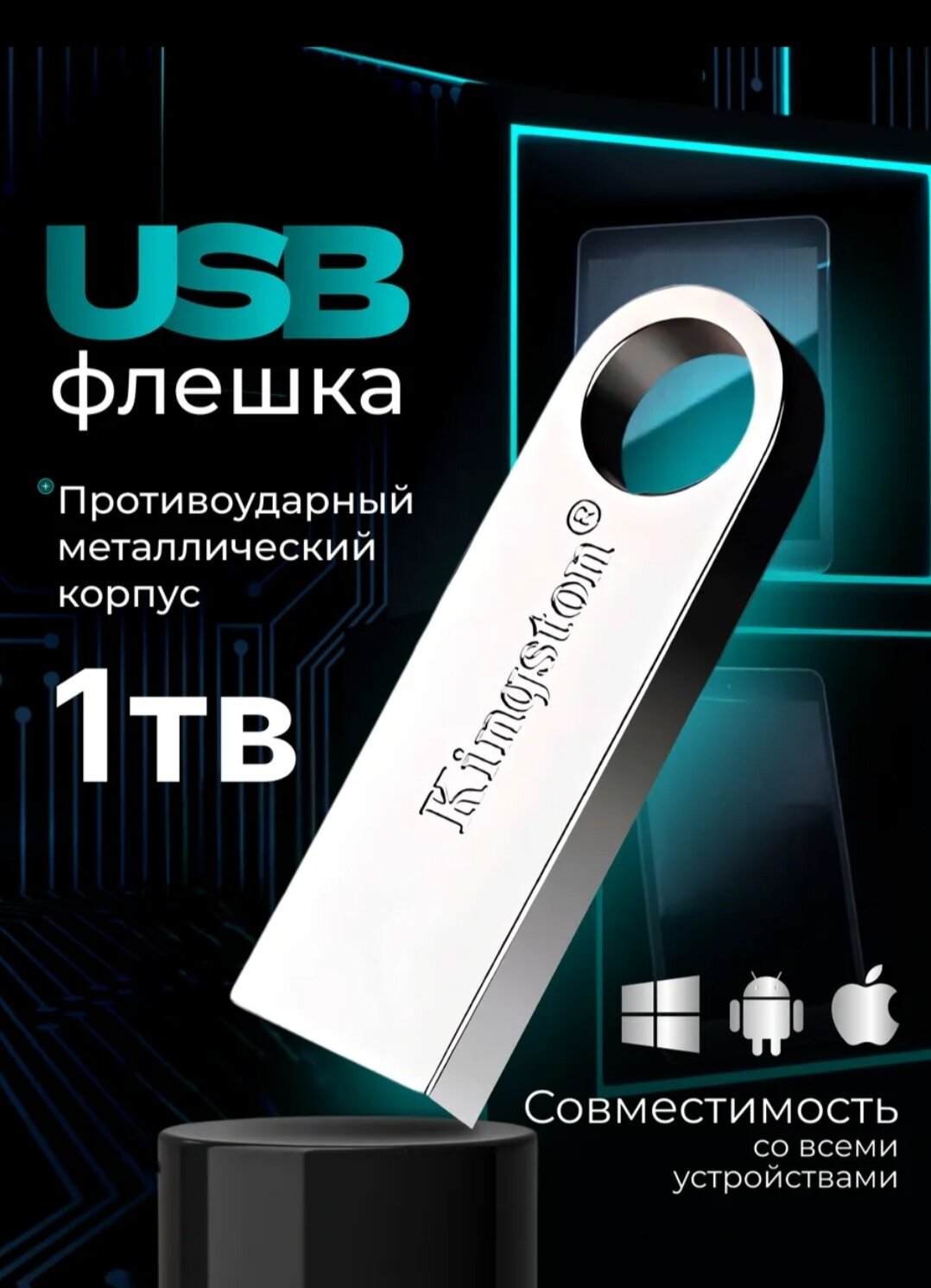 Флешка Kingston DataTraveler, USB 3.0, водонепроницаемость, 1 ТБ