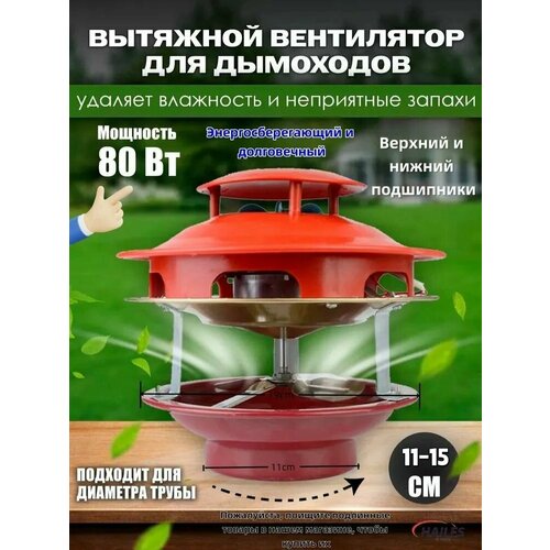 фото Вентилятор с индуцированной тягой к дымоходу мощностью 220 в мощностью 80вт