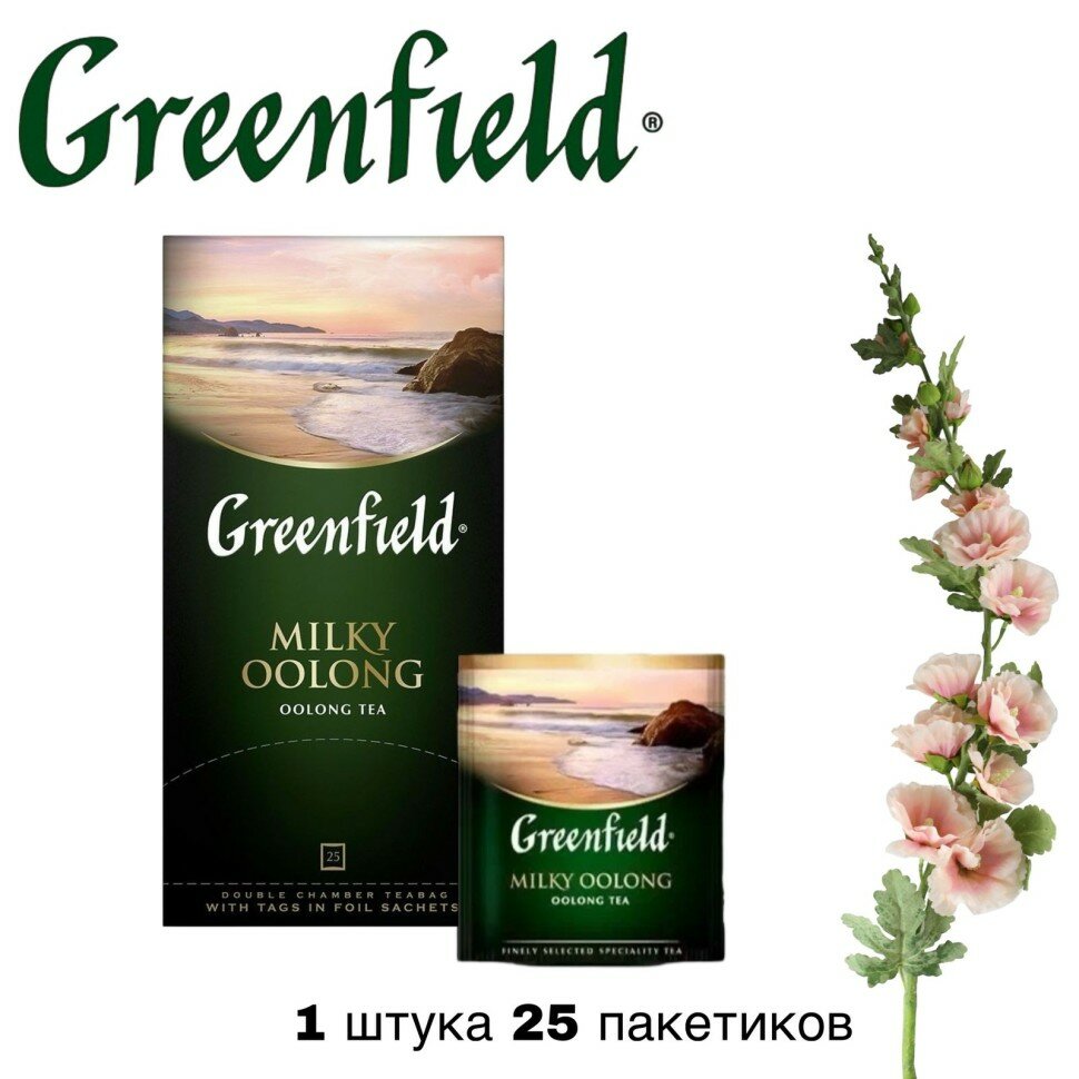 Чай зеленый Greenfield Milky Oolong 25 пакетиков
