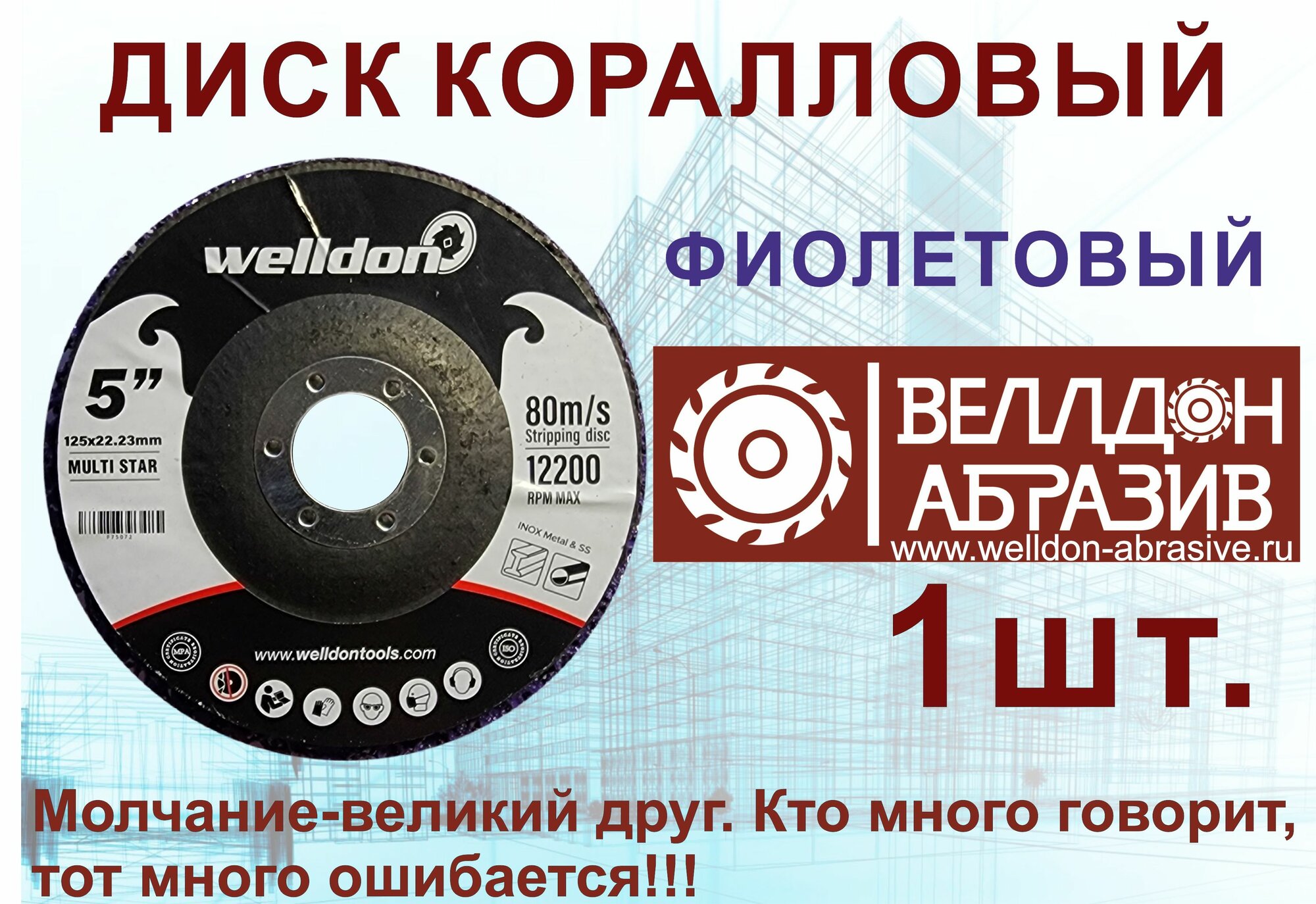 Диск шлифовальный коралловый 125х22.23 фиолетовый/синий/черный (3шт) — фото 1