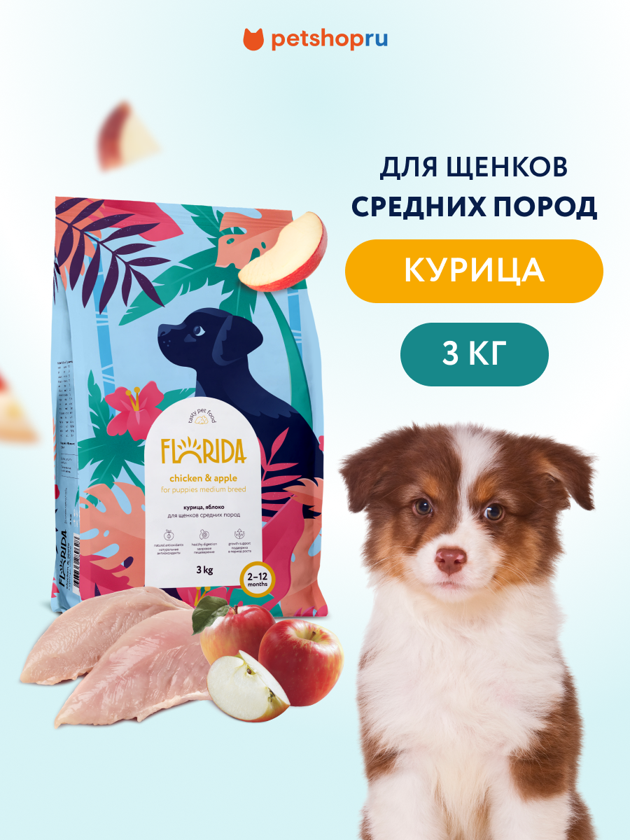 FLORIDA Сухой корм для щенков средних пород с курицей и яблоком, Medium Puppy Chicken, 3 кг