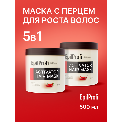 EpilProfi Маска для роста волос с перцем для кожи головы от выпадения - 2 шт 845₽