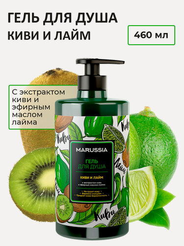 Изображение товара Гель-пена для душа парфюмированная Marussia, киви и лайм, 460 мл