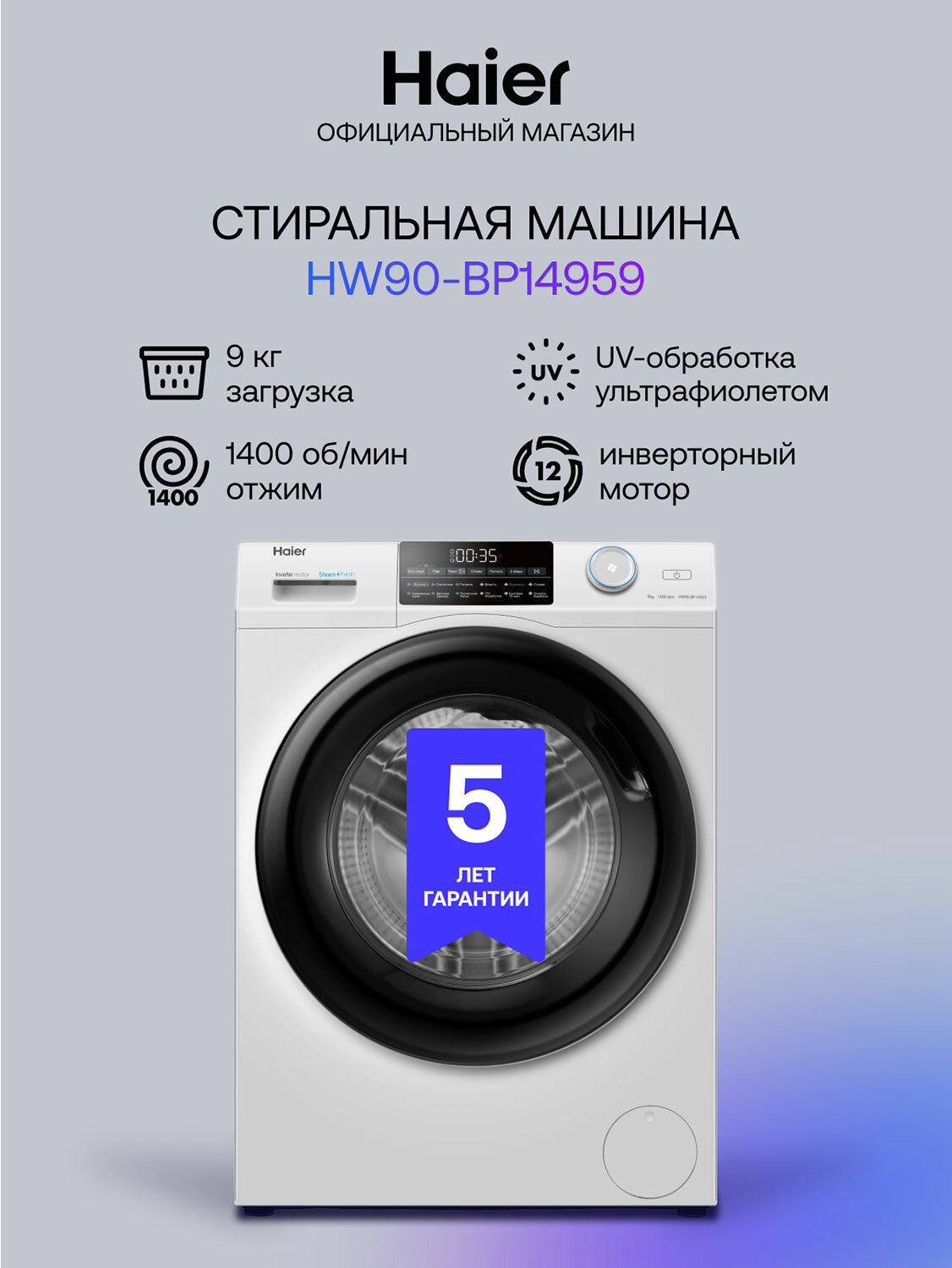Стиральная машина Haier HW90-BP14959 автомат 9 кг, белый