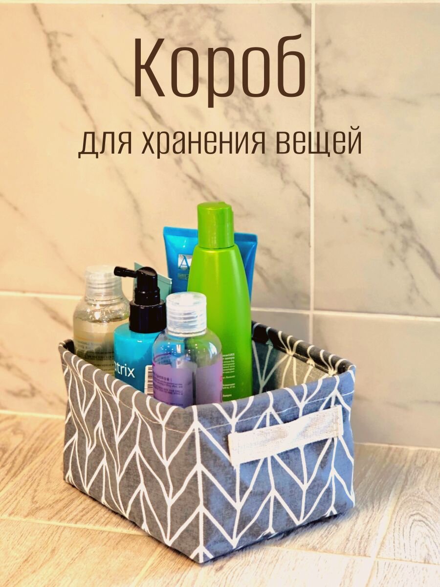 Короб для хранения с ручками "Зигзаг" 20.5 16 12 см