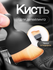 Кисть для детейлинга, щетка для чистки салона, мягкий ворс, черны...