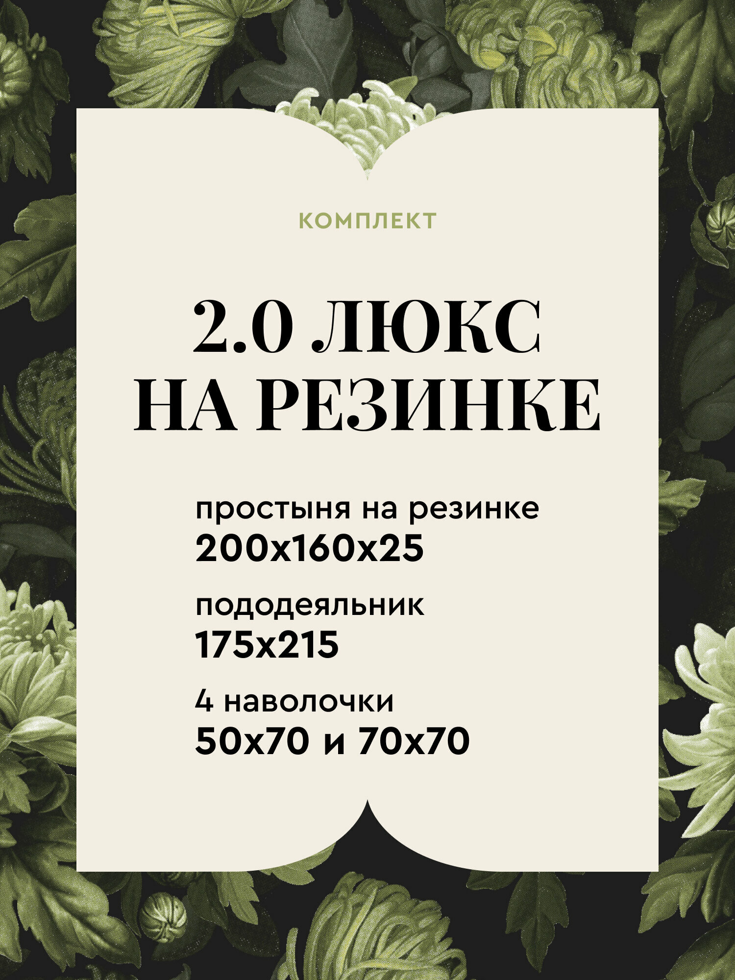 Комплект постельного белья 2.0 - люкс перкаль "Mia Cara" (50х70;70х70; простыня на резинке) Искушение — фото 1