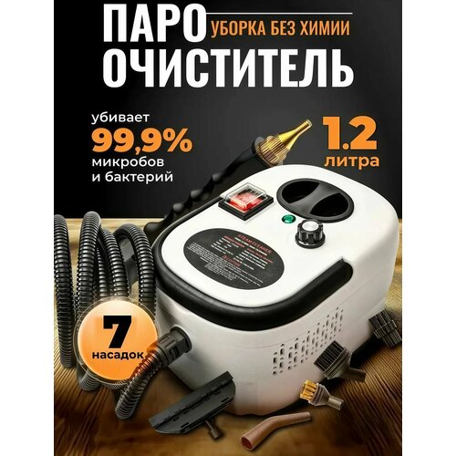 Пароочиститель для дома мощный 4182₽