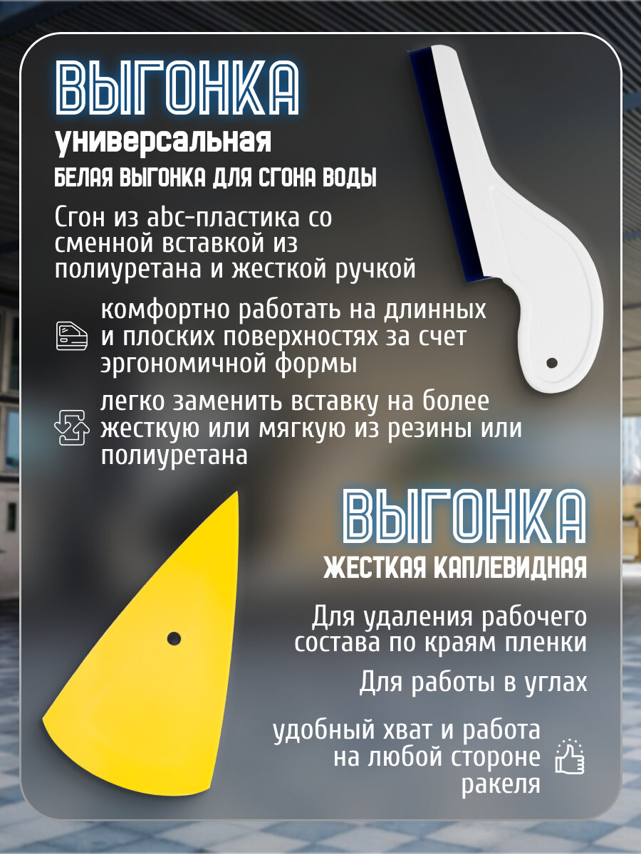 Набор инструментов для монтажа тонировки и пленки / 22 предмета / тонирование авто, окон — фото 1
