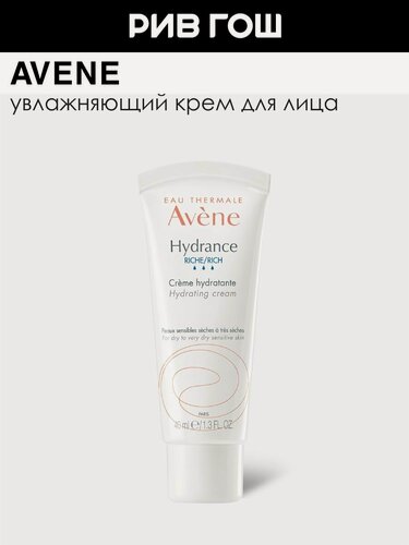 Изображение товара AVENE Hydrance Riche Крем для лица увлажняющий насыщенный, 40 мл