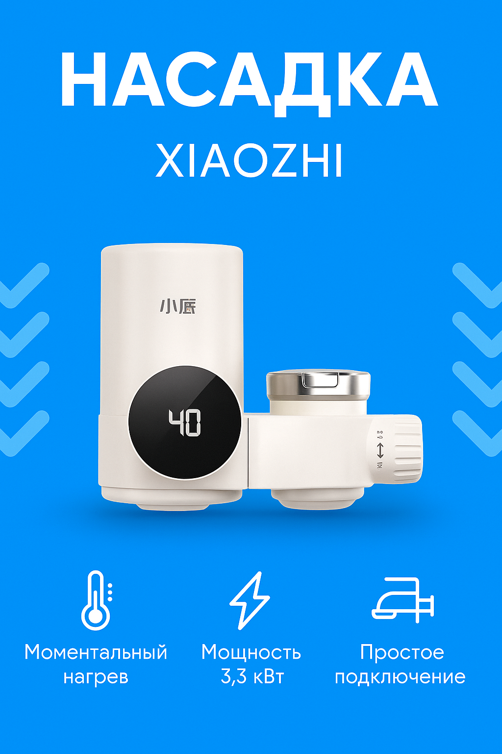 Фотографии Насадка на кран для нагрева воды Xiaomi Xiaozhi (SR01) White CN