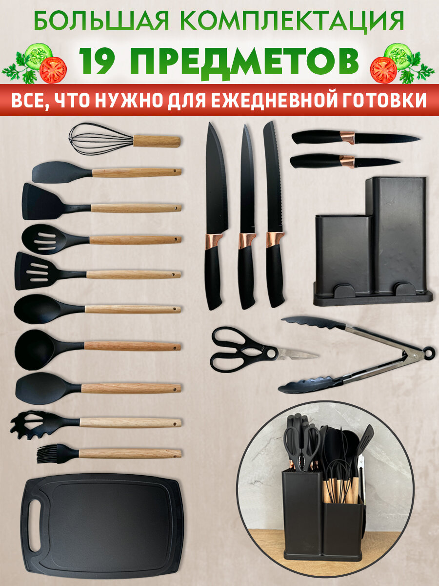 Набор кухонных принадлежностей, многофункциональный, 19 предметов — фото 1