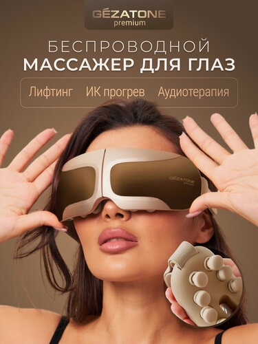Изображение товара Очки массажер для глаз с нагревом и музыкой ISee410 3D Relax Gezatone