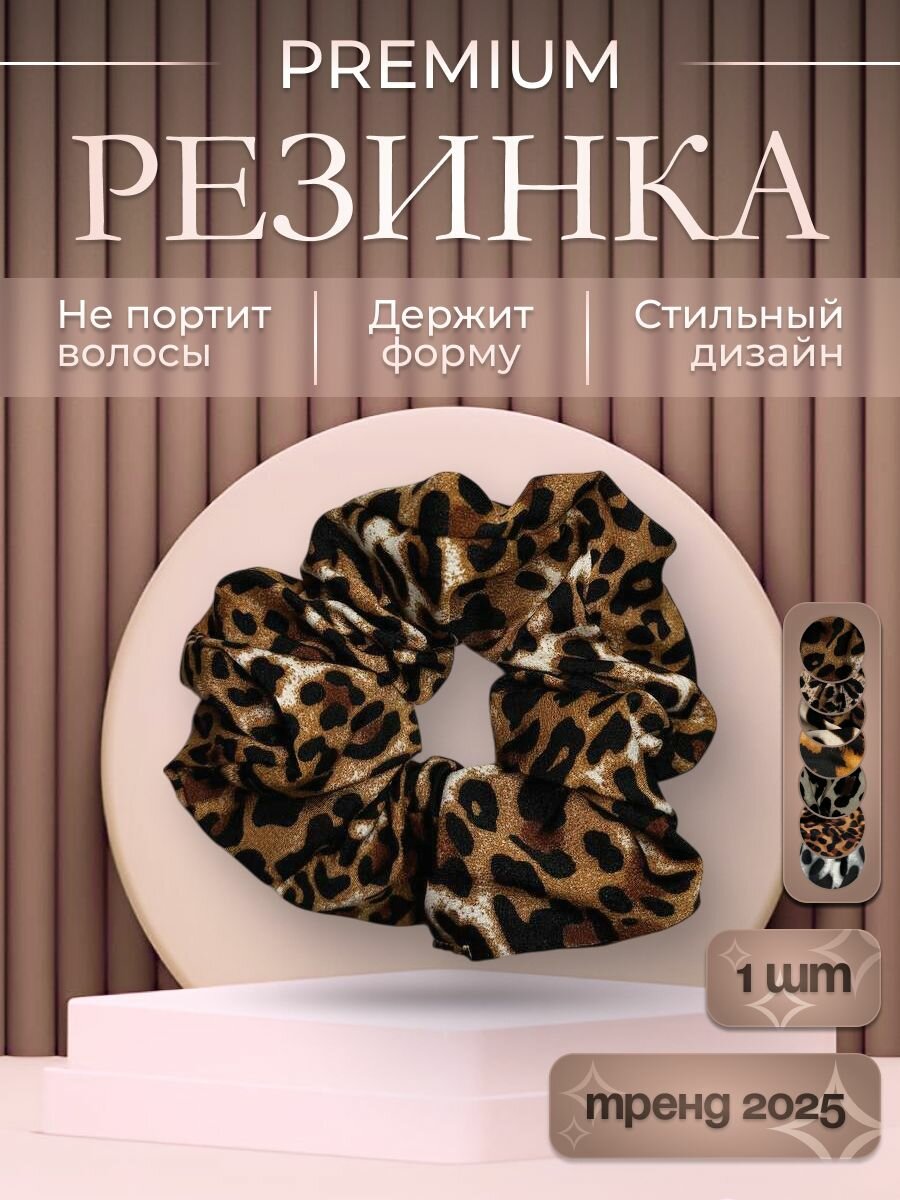 Резинка для волос с принтом