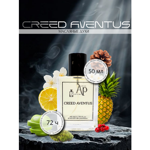 ПАРФЮМ МАСЛЯНЫЙ ДЛЯ МУЖЧИН CREED AVENTUS от ANAS PERFUME 15 мл