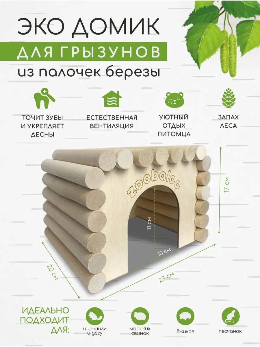 Домик для больших грызунов, морской свинки, шиншиллы, крыс, ежика, черепахи