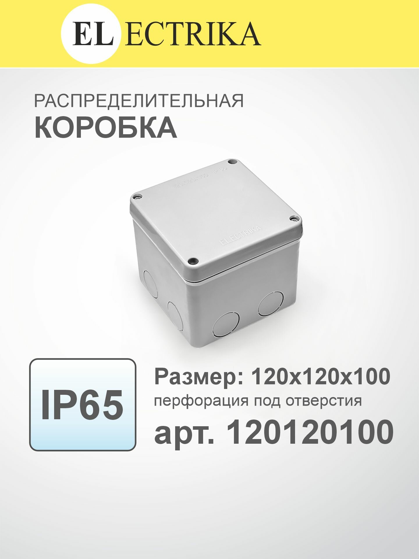 Коробка распределительная 120x120x100мм серый IP65 ELECTRIKA 120120100