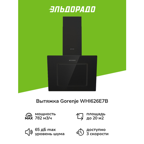 Вытяжка подвесная Gorenje WHI626E7B черная, наклонная, 782 м³/ч — купить, цена, характеристики