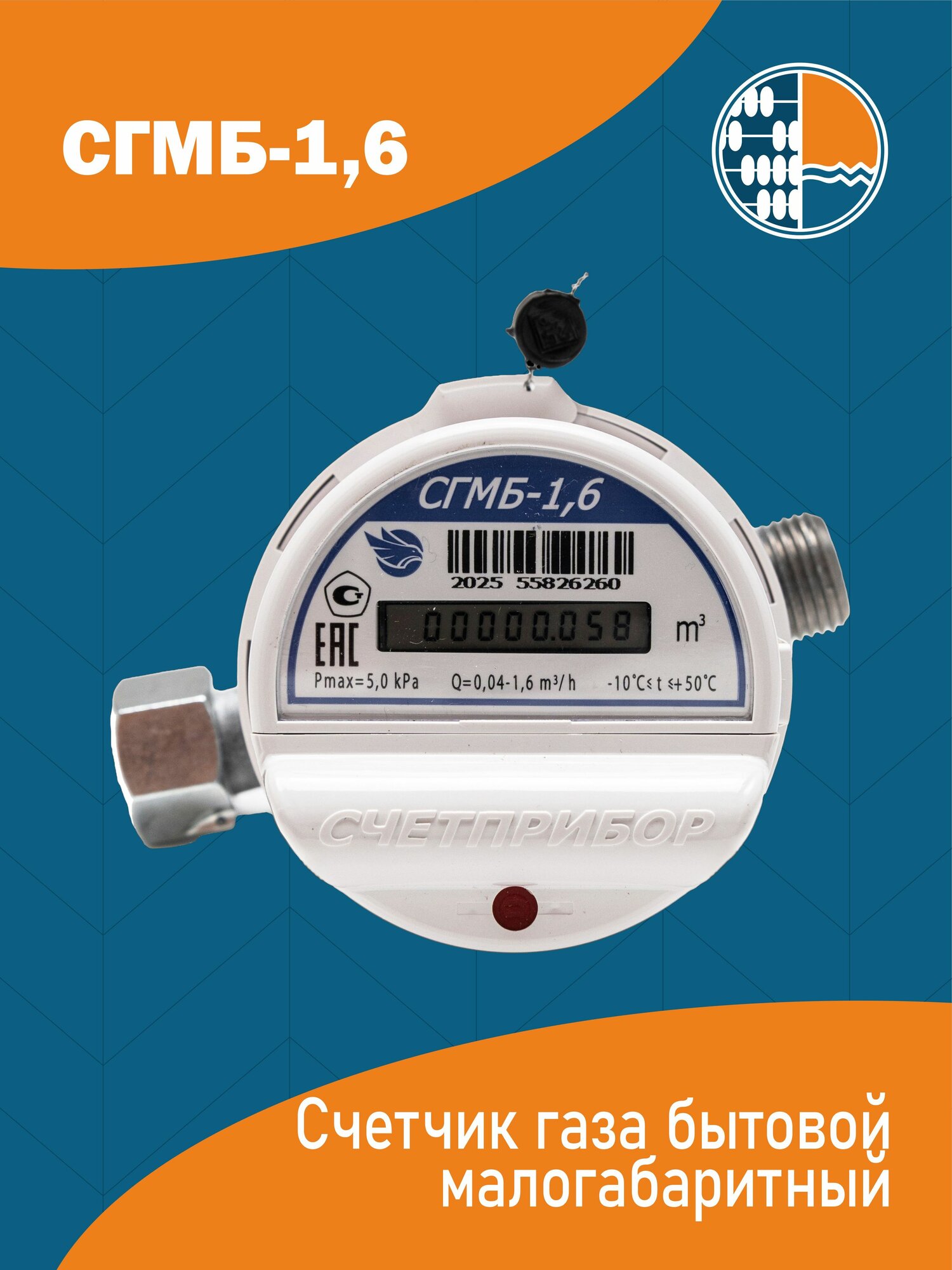 Счетчик газа сгмб 1.6