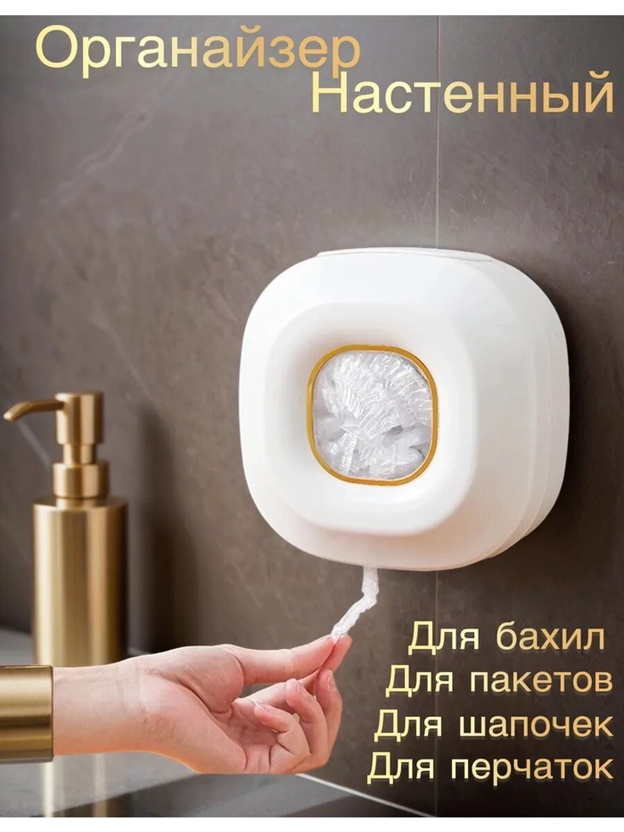Органайзер для хранения пакетов и бахил настенный белый без сверления на дверь
