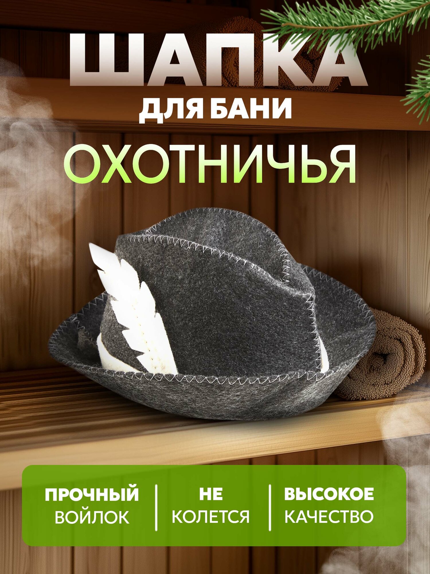 Шапка для бани и сауны 