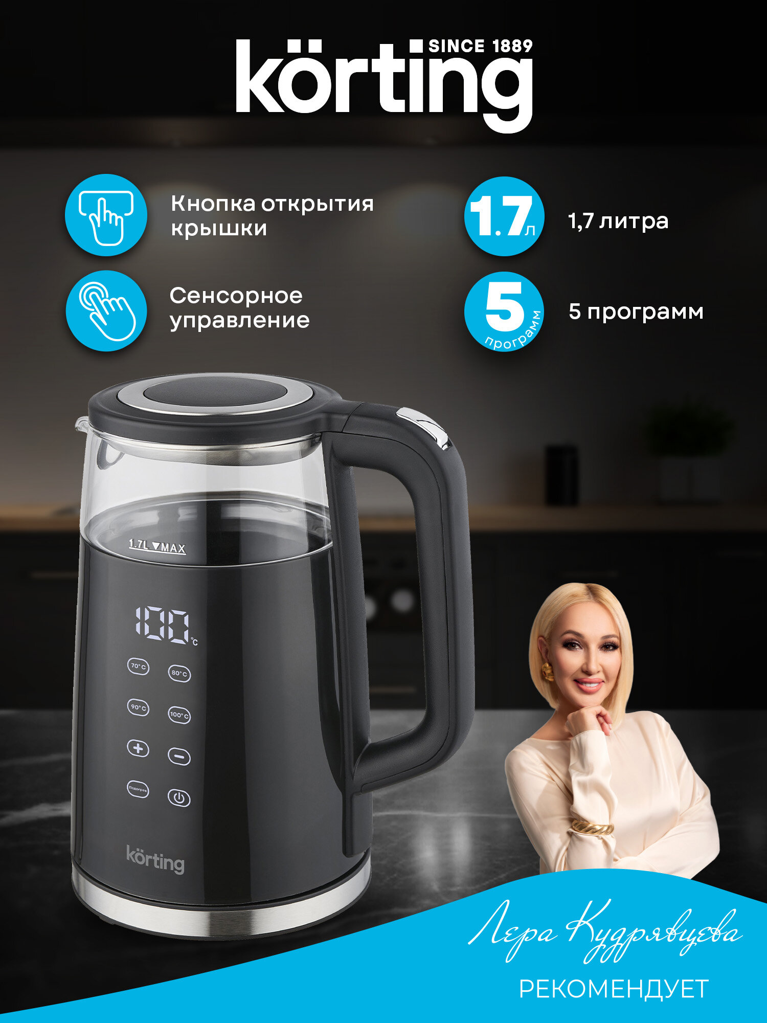 Чайник электрический Korting KWK 0907 G