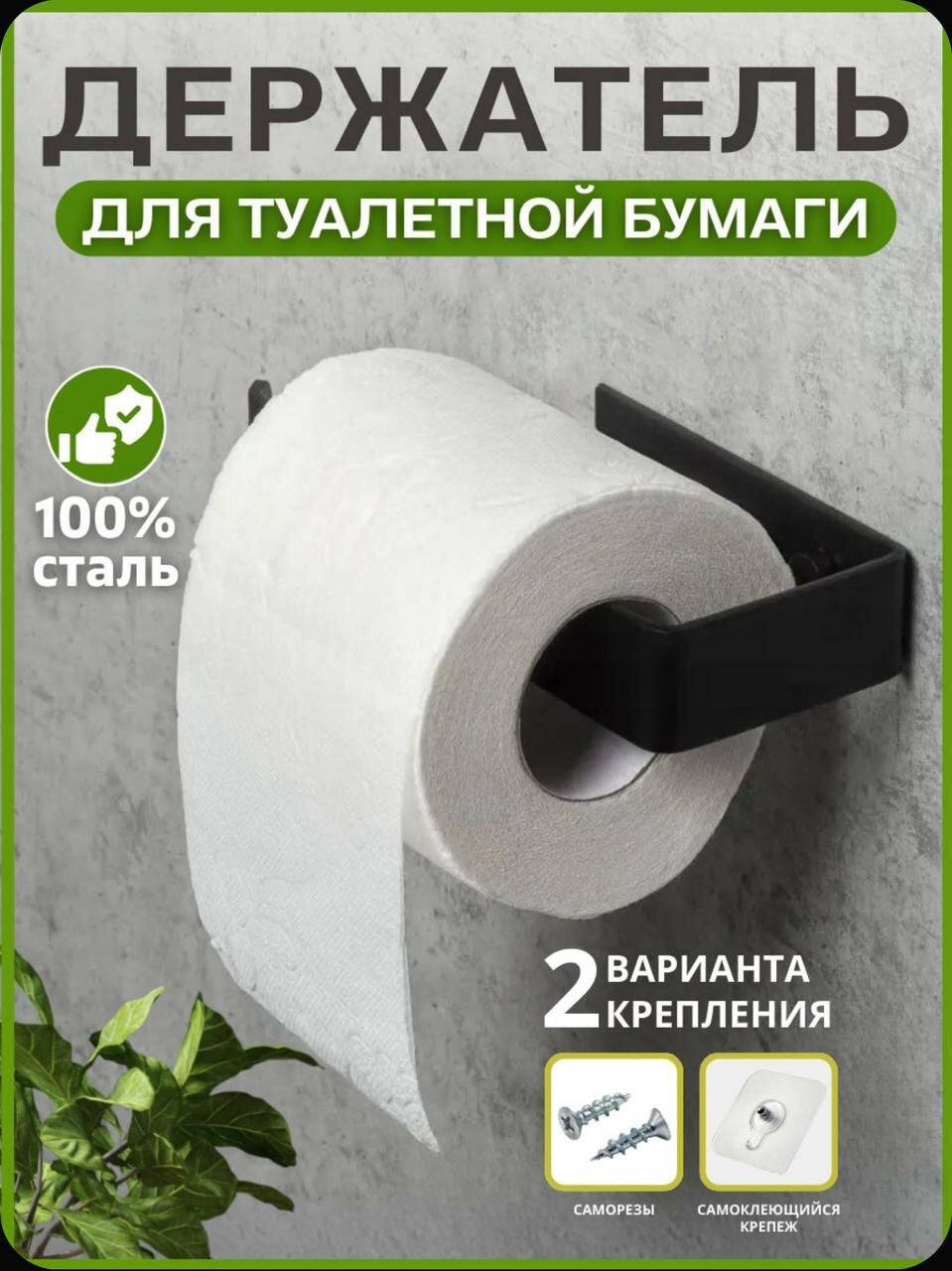 Держатель для туалетной бумаги самоклеящийся