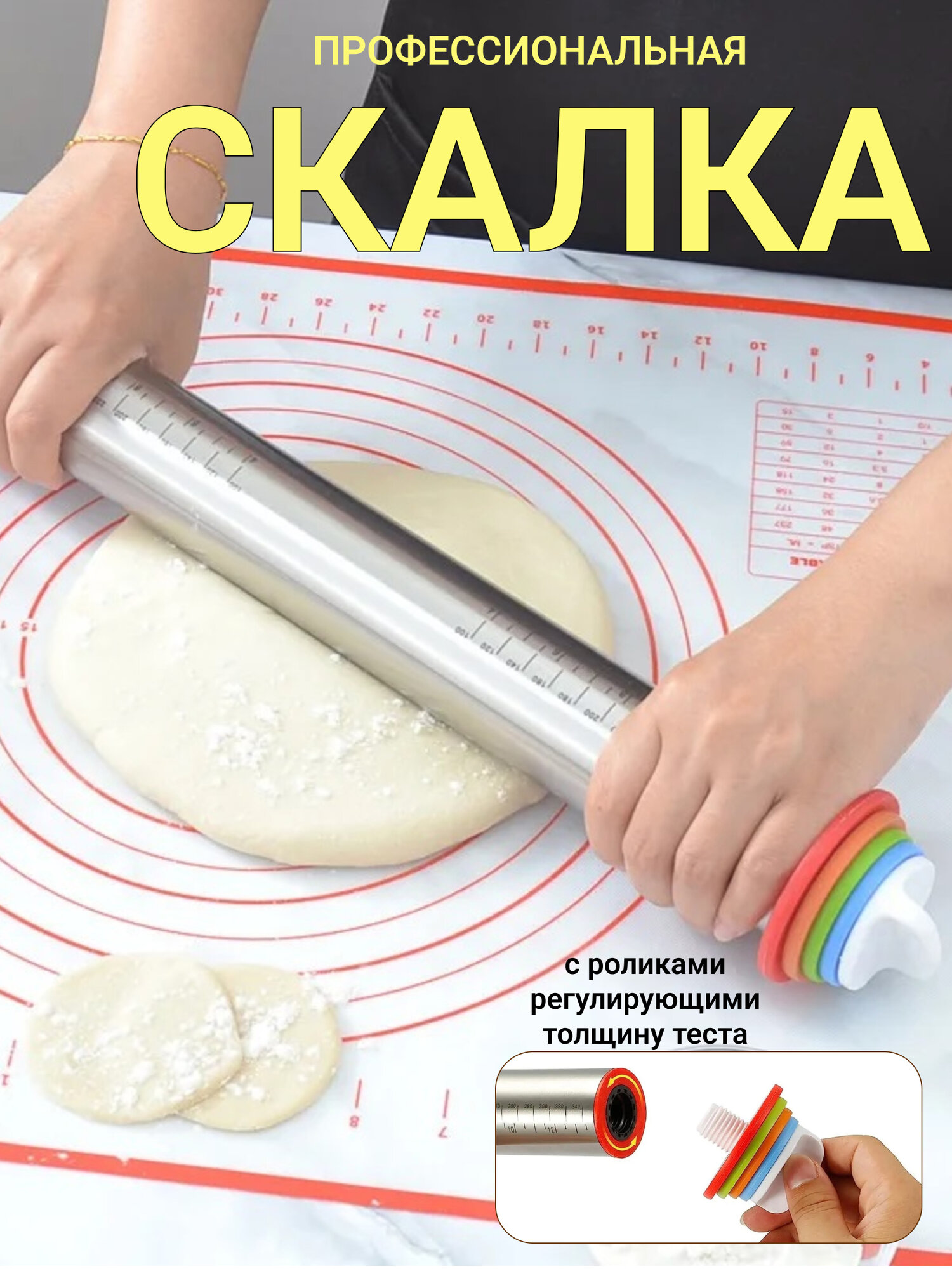 Скалка для раскатки теста с регулировкой толщины теста 2, 3, 6 и 10 мм, металлическая