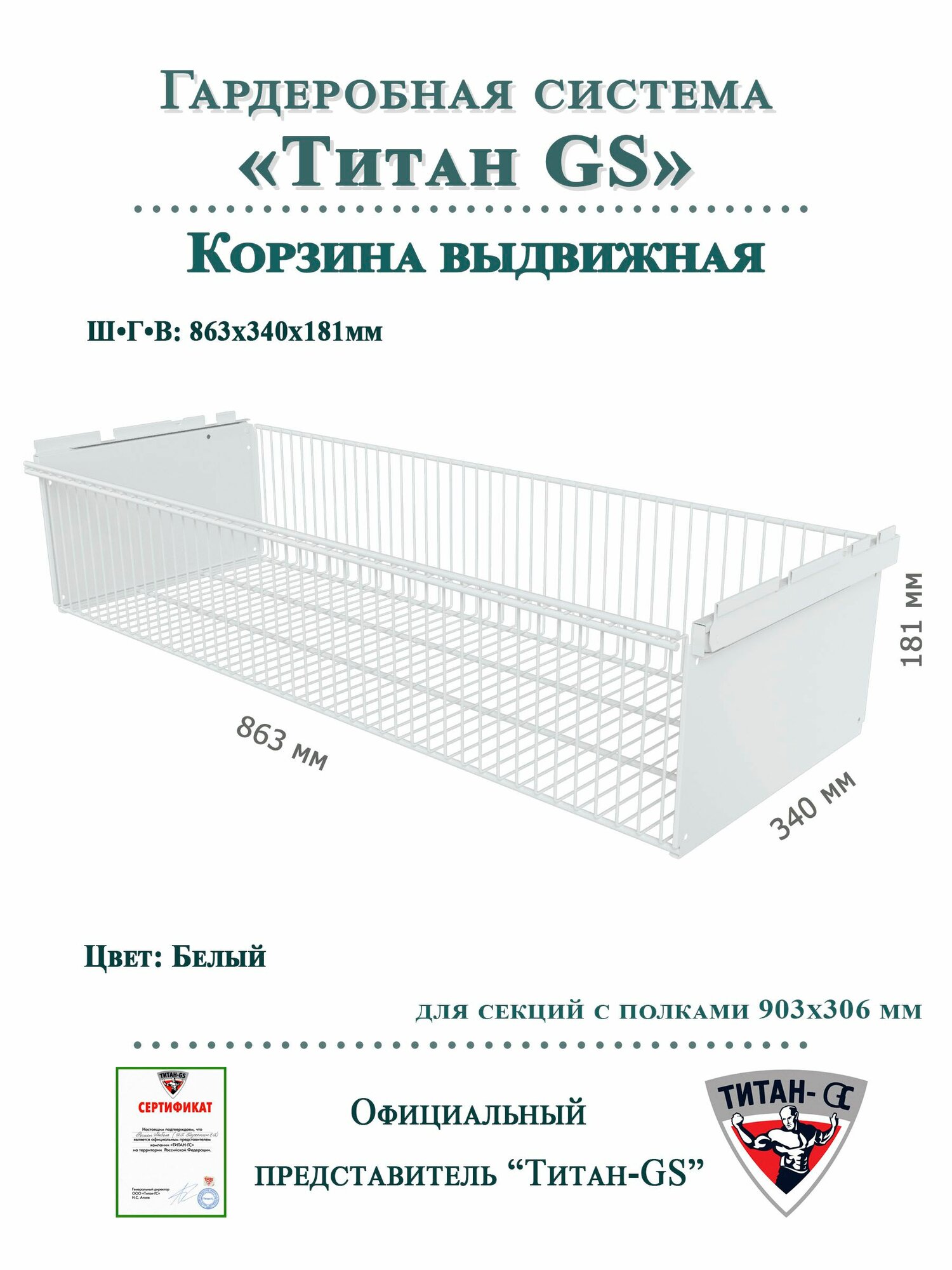 Выдвижная корзина для гардеробной системы 